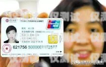 邯鄲深圳電銷卡售后有保障，讓您無后顧之憂邯鄲深圳電銷卡售后有保障嘛