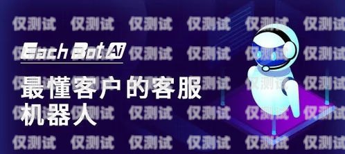 電話機(jī)器人接聽——提升客戶體驗(yàn)的新趨勢打電話機(jī)器人接聽對話怎么回事?