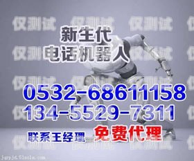黑龍江外呼電銷機器人公司，創新引領銷售新時代黑龍江外呼電銷機器人公司有哪些