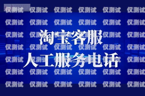 民生通訊電銷卡客服電話，您的貼心服務熱線民生通訊電銷卡客服電話號碼