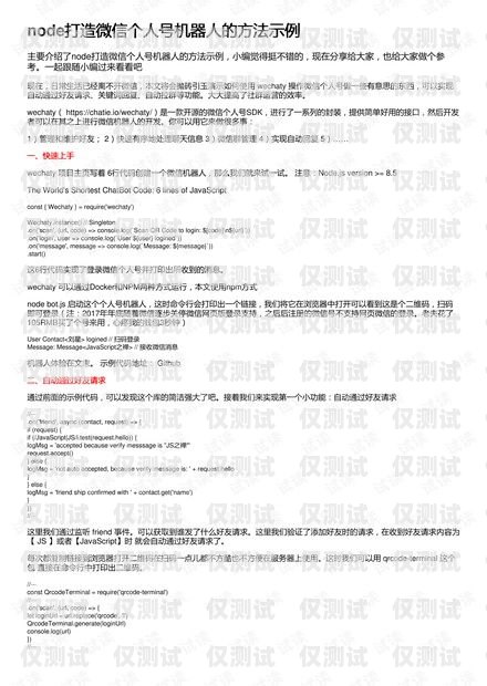 電銷機器人試用方案范文電銷機器人試用方案范文大全