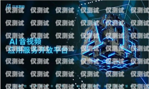 果洛電話機器人，未來客服的新趨勢電話機器人價格