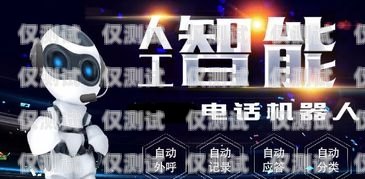 電話機器人，銷售的新機遇還是挑戰？電話機器人的銷售好做嗎知乎