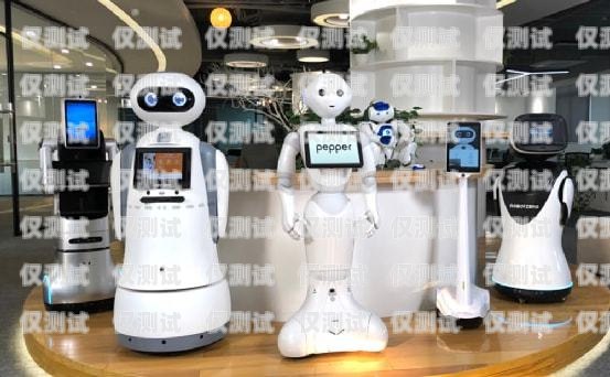 興義電話機器人服務最好興義電話機器人服務最好的公司
