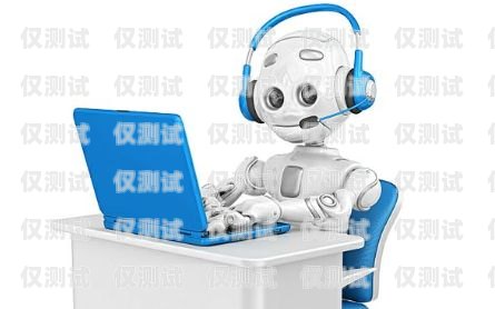 AI 電銷智能電話機器人的高效使用指南ai電銷智能電話機器人怎么用的