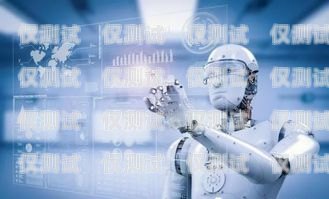 AI 語音電銷智能機器人，提升銷售效率的新利器ai語音電銷智能機器人怎么用