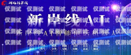 電銷機器人，提升成交率的秘密武器電銷機器人有效果嗎