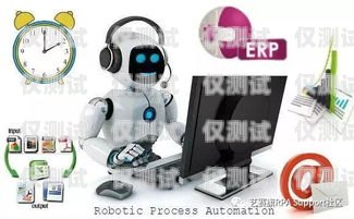 電話機器人評測電話機器人評測軟件