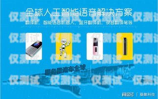黑龍江智能語音電話機(jī)器人——高效溝通的新利器黑龍江智能語音電話機(jī)器人功能怎么用
