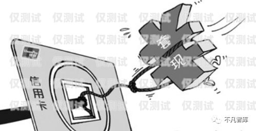電銷(xiāo)卡違法，被抓風(fēng)險(xiǎn)與防范措施電銷(xiāo)卡違法是不是更容易被抓呢