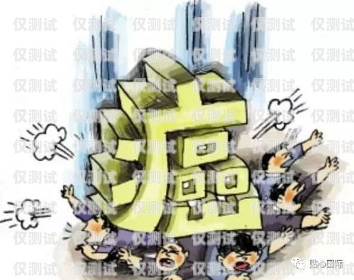 電銷(xiāo)卡違法，被抓風(fēng)險(xiǎn)與防范措施電銷(xiāo)卡違法是不是更容易被抓呢