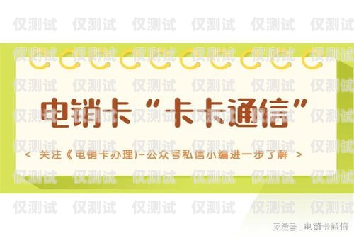 電銷手機卡的原因是什么？電銷電話卡問題怎么解決