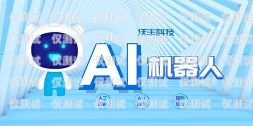 自貢市 AI 電銷機(jī)器人招聘，開啟智能銷售新時(shí)代自貢市ai電銷機(jī)器人招聘信息