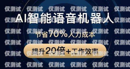 上海語音外呼系統代理，助力企業高效溝通的利器語音外呼平臺