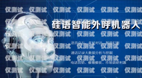 成都外呼營銷機器人系統，提升銷售效率的利器成都外呼團隊