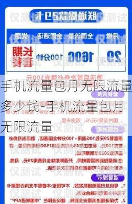 電銷卡是否可以使用流量？電銷卡可以用流量嗎嗎安全嗎