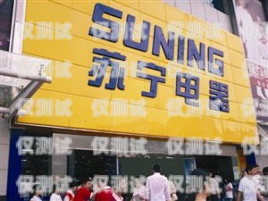 肇慶蘇寧電銷卡排行榜肇慶蘇寧電器電話?