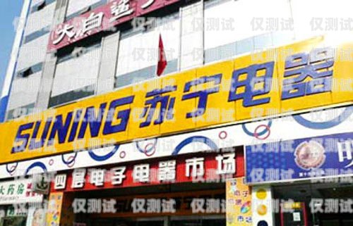 肇慶蘇寧電銷卡排行榜肇慶蘇寧電器電話?