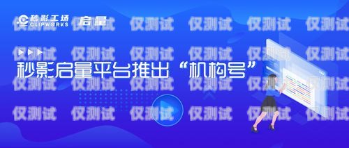 吉林外呼系統代理，助力企業提升客戶服務與銷售效果的利器長春外呼系統加盟
