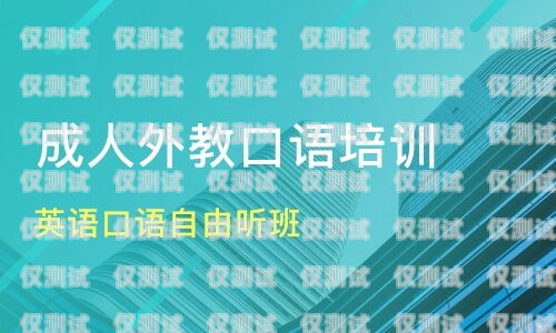 吉林外呼系統代理，助力企業提升客戶服務與銷售效果的利器長春外呼系統加盟