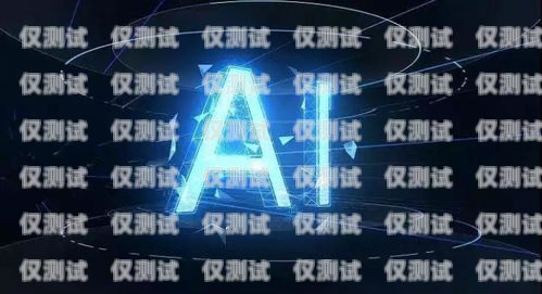 山東省 AI 電銷機器人招聘，開啟智能銷售新時代山東省ai電銷機器人招聘信息
