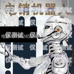 選擇山東電銷機器人加盟公司，開啟智能銷售新時代山東電銷機器人加盟公司有哪些