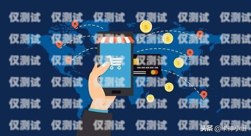 電銷虛擬卡購買渠道電銷虛擬卡購買渠道有哪些