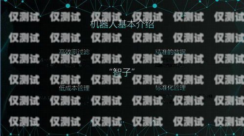 電銷自動機器人報價電銷機器人價錢