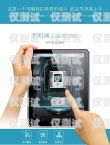 寧波自動語音智能外呼電話機器人，提升銷售與服務的新利器寧波自動語音智能外呼電話機器人有限公司