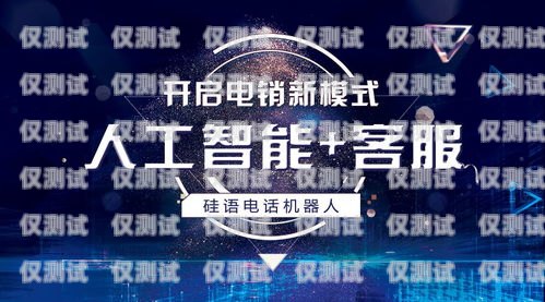 紹興電銷機器人招商項目，開啟智能銷售新時代紹興電銷機器人招商項目有哪些