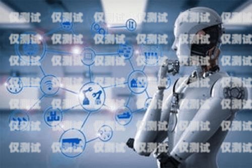 電銷機器人有哪些產(chǎn)品電銷機器人有哪些產(chǎn)品組成
