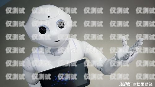 智能助手還是隱私隱患？插卡電話機器人的雙面挑戰(zhàn)插卡的電話機器人叫什么