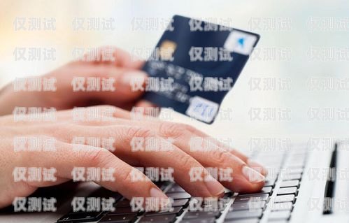 電信卡可拿去做電銷卡嗎？風險與合規需知電信卡可拿去做電銷卡嗎安全嗎