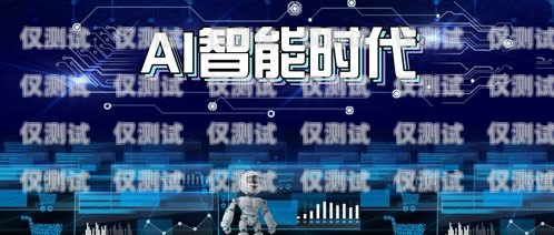 沈陽 AI 外呼電銷機器人功能ai外呼機器人費用