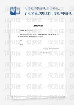 電銷(xiāo)卡申請(qǐng)指南電銷(xiāo)卡申請(qǐng)入口
