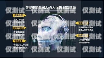 電銷機器人哪里出售的電銷機器人哪里出售的好