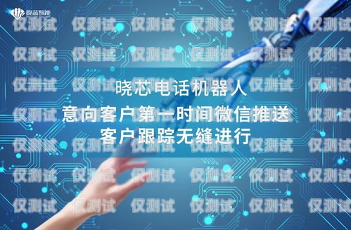 攜手智能電話機(jī)器人，共創(chuàng)泉州商業(yè)新未來泉州智能電話機(jī)器人合作公司