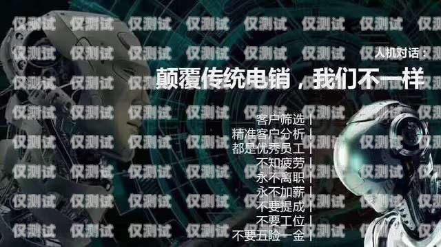 智能呼叫電話機器人哪家強？電銷呼叫智能機器人