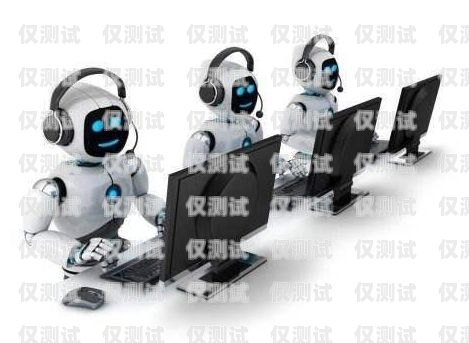 韶關(guān)電銷(xiāo)機(jī)器人維護(hù)電話，保障您的業(yè)務(wù)持續(xù)運(yùn)行韶關(guān)電銷(xiāo)機(jī)器人維護(hù)電話號(hào)碼
