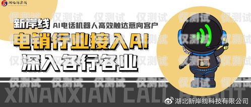 無錫電銷機器人招聘，開啟智能銷售新時代無錫電銷機器人招聘信息