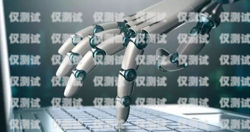山東 AI 語音電銷機器人不封號的秘密山東ai語音電銷機器人不封號嗎
