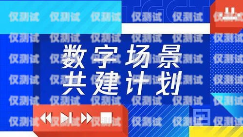 探索洛陽三五數字電銷卡的奧秘洛陽三五數字電銷卡怎么辦理
