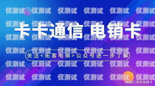 電銷卡——移動(dòng)公司的利器移動(dòng)公司的電銷卡怎么樣