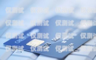 南京 U 友電銷專用卡，助力企業高效拓展市場u友卡的客服電話多少