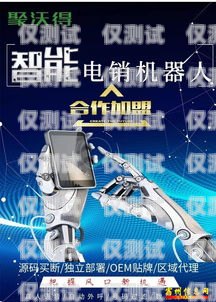 AI 電銷機(jī)器人在長(zhǎng)沙的應(yīng)用與前景長(zhǎng)沙智能電銷機(jī)器人