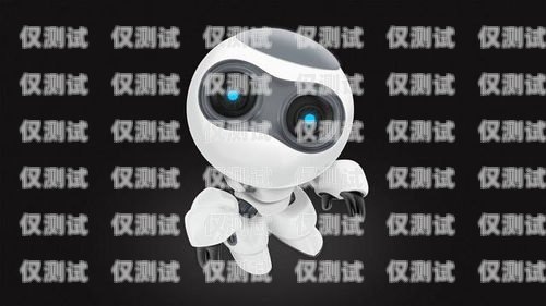 電銷(xiāo)機(jī)器人外呼系統(tǒng)源碼，創(chuàng)新科技助力企業(yè)銷(xiāo)售電銷(xiāo)機(jī)器人 外呼