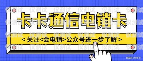 廣州電銷卡怎么買便宜點廣州電銷卡怎么買便宜點的