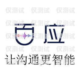 昆明百應電話機器人管理昆明百應電話機器人管理有限公司