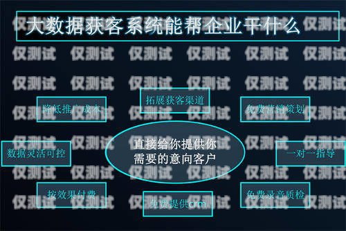 西安獲取指定 URL 大數據精準營銷外呼系統，提升營銷效果的利器西安大數據獲客