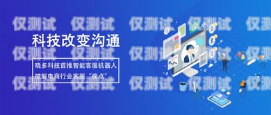寧夏智能電話機器人廠家——為企業提供高效智能的客戶服務解決方案寧夏智能電話機器人廠家有哪些
